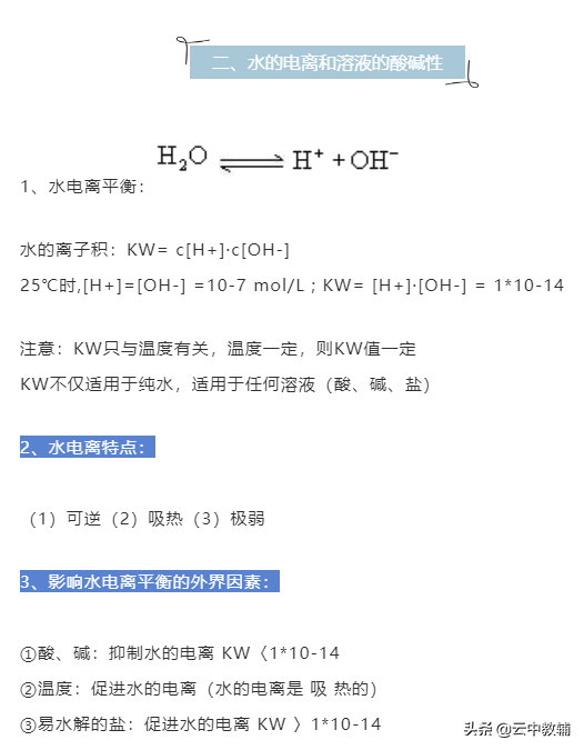 离子的浓度商与溶度积常数的区别，溶度积常数与温度和离子浓度有关吗（高考化学电离平衡九大知识点）
