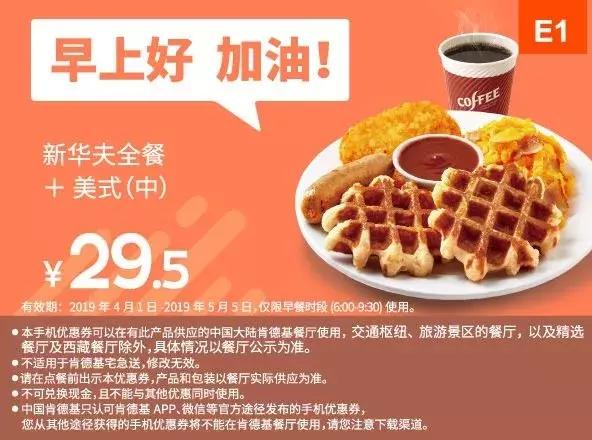 肯德基早上几点开门营业 早餐，现在肯德基早餐几点供应_肯德基早餐几点钟有（4月麦当劳、肯德基、汉堡王优惠券来啦）