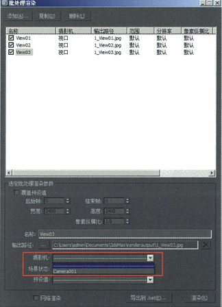 3dmax摄像机视角怎么调，3dmax摄像机视角快捷键怎么设置（批量渲染设置）