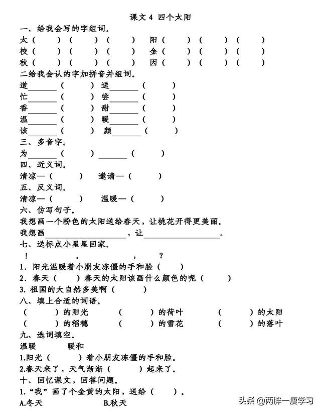 汉字告组词组，告组词组（一年级下册语文第二单元单元知识整理填空练习）