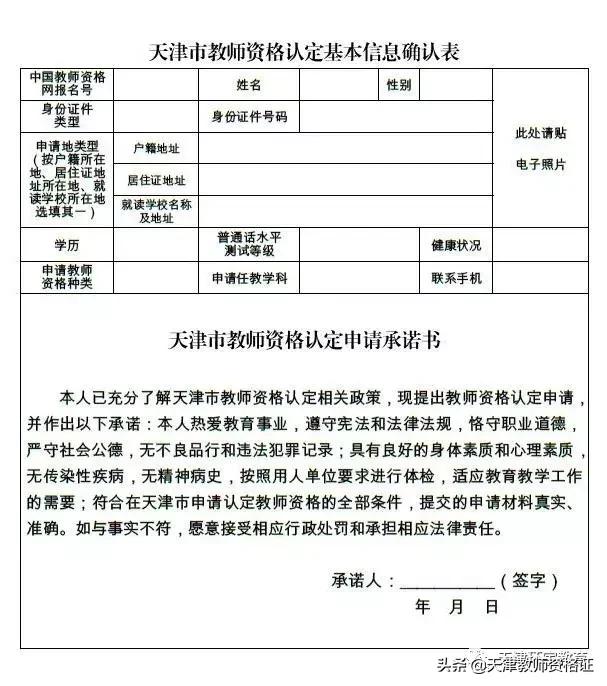教资联系地址和邮编怎样填，教资认定电子邮箱地址填啥（天津市2019教师资格申请认定工作安排）