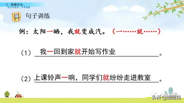 晒组词,晒组词二年级上册(部编版二年级语文上册第2课《我是什么》课件及同步练习) 晒组词,晒组词二年级上册(部编版二年级语文上册第2课《我是什么》课件及同步练习)