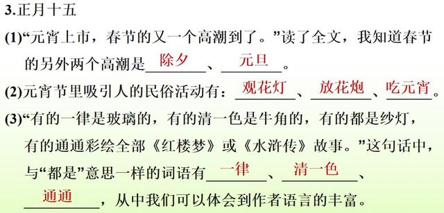 色味双美的意思，色味双美是什么意思（部编版六年级下册第1课《北京的春节》图文讲解）