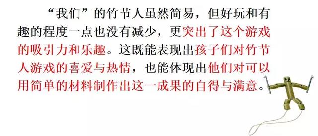 跺组词，跺组词语和拼音怎么写（部编版六年级语文上册第9课《竹节人》知识点+图文解读）