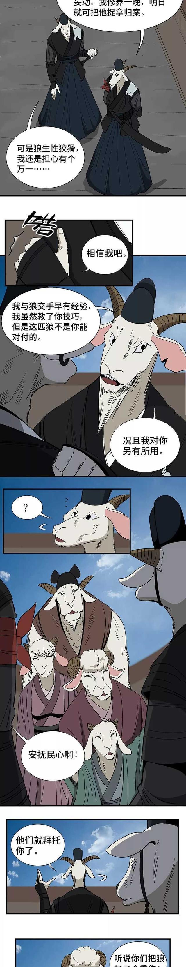 披着羊皮的狼漫画，兔毛和羊毛哪个更耐穿（猎奇漫画I披着羊皮的狼）