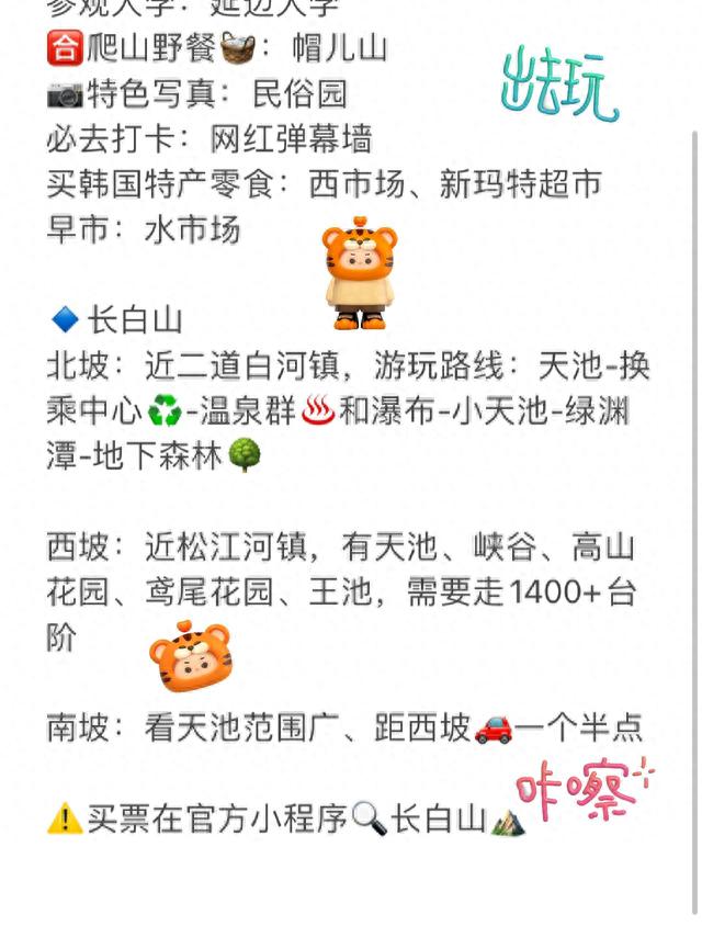 给全网伙伴一份东北三省值得游玩的旅游攻略