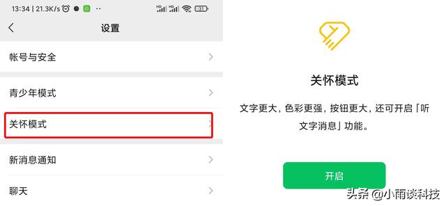 微信语音转文字，微信语音转换文字（聊天文字可转语音播报）