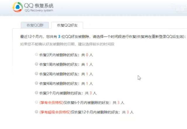 qq空间删除的说说怎么恢复（QQ好友删除如何找回）
