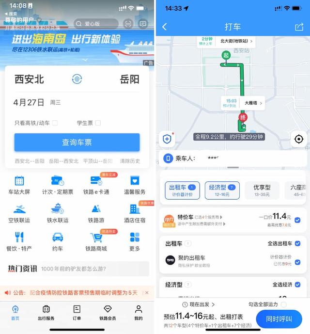 购买高铁票的方法是什么，购买高铁票的方式（还有这 3 个功能值得一试）