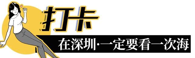 深圳必去的打卡地方，深圳必须去的50个地方