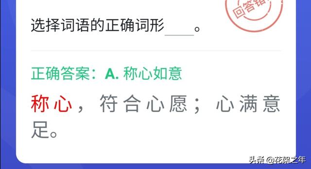 凑合是什么意思，凑合是什么意思凑合的词语详细解析（四人赛中词语题再学习）