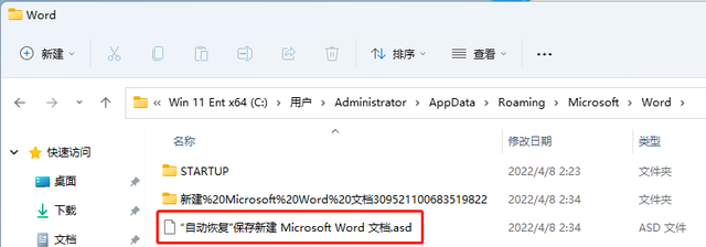 word没保存，word文档没保存怎么办（Excel、Word程序崩溃）
