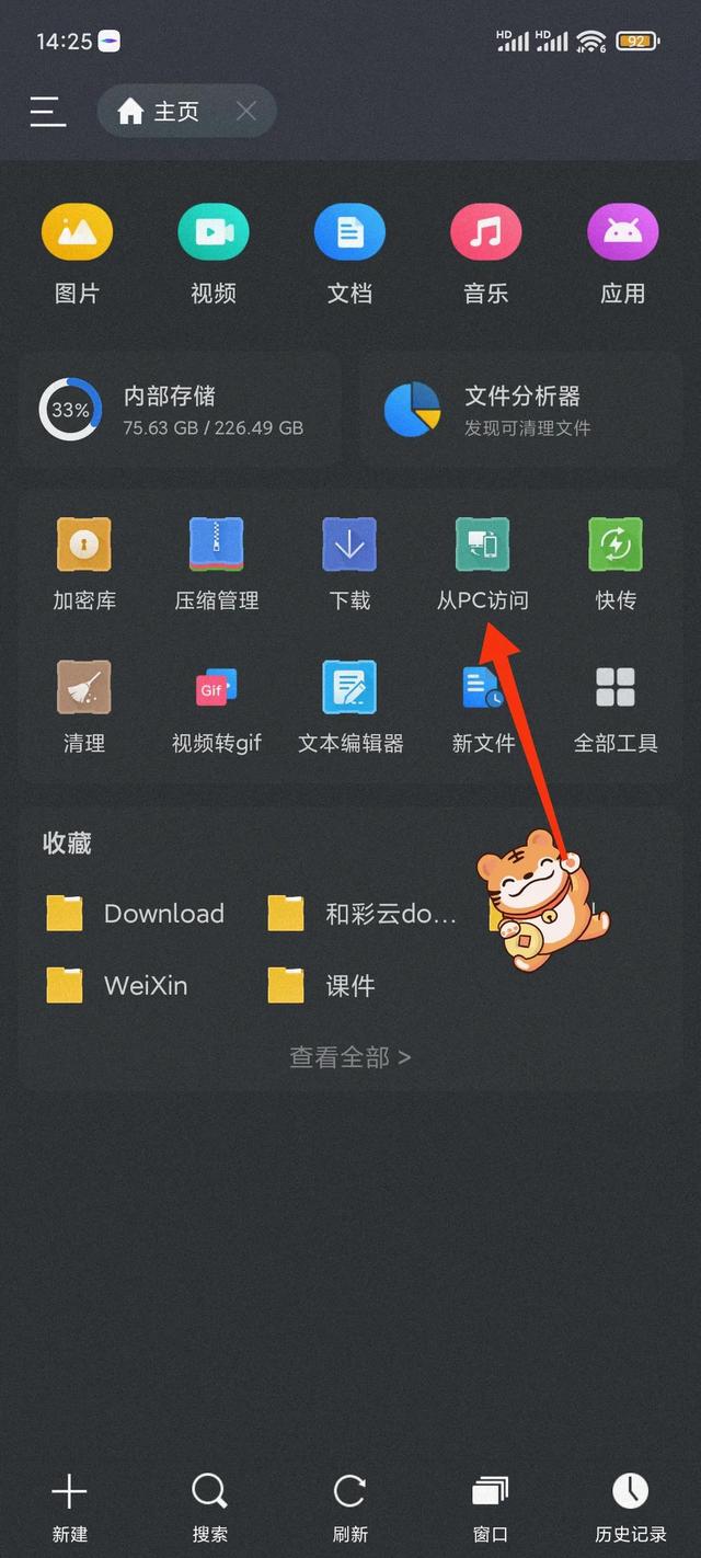 最好用的手机文件管理器