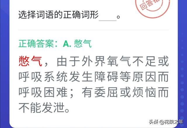凑合是什么意思，凑合是什么意思凑合的词语详细解析（四人赛中词语题再学习）
