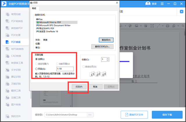 pdf怎么打印出来，如何打印PDF文件（多个PDF怎么一起打印）