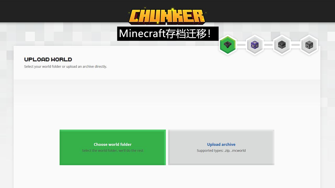 我的世界存档和导入的方法（minecraft存档在哪个文件夹里面）