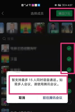 青岛贝壳智慧助老——微信如何进行多个人视频？