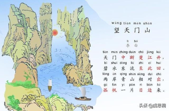 古诗带图望天门山，辞亲远游的李白写下了《望天门山》