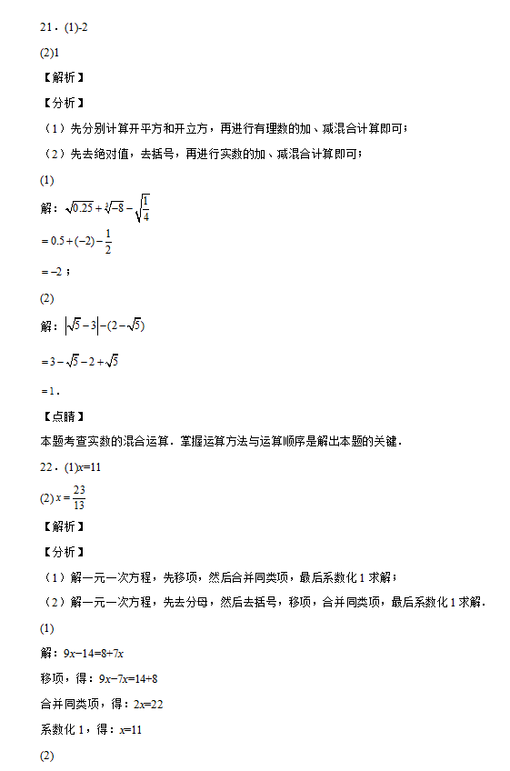黑龙江德强学院，黑龙江财经学院怎么样师资条件如何（黑龙江哈尔滨德强学校2020-2021学年七年级下学期3月月考数学试题）