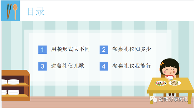 餐桌礼仪ppt，中国餐桌礼仪文化！！（幼师必备《餐桌礼仪我知道》电子版PPT）