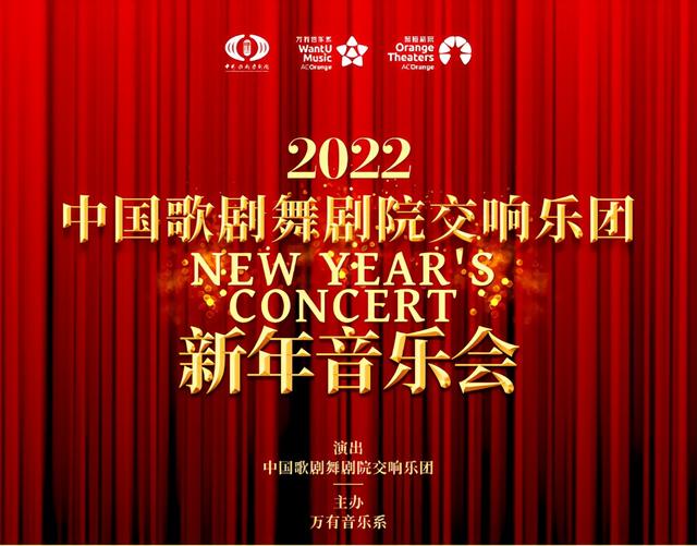 7代表爱情的谐音，爱情里的7代表的意思（2022中国歌剧舞剧院安康新年音乐会时间、地点、门票）