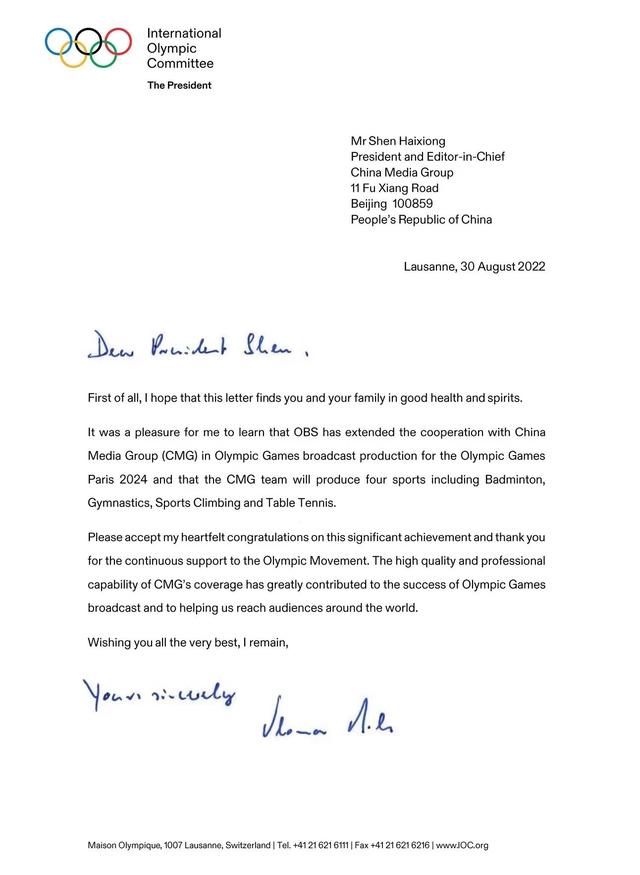 中央广播电视总台，中央广播电视总台级别（中央广播电视总台正式成为2024年巴黎奥运会国际公用信号制作机构）