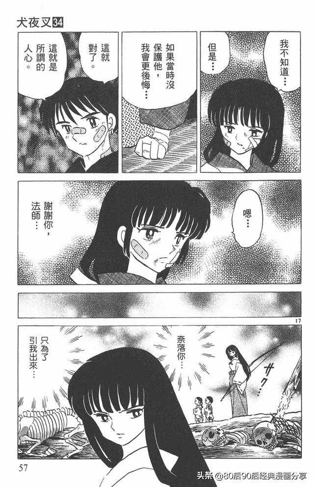 犬夜叉34话，犬夜叉 卷034 上