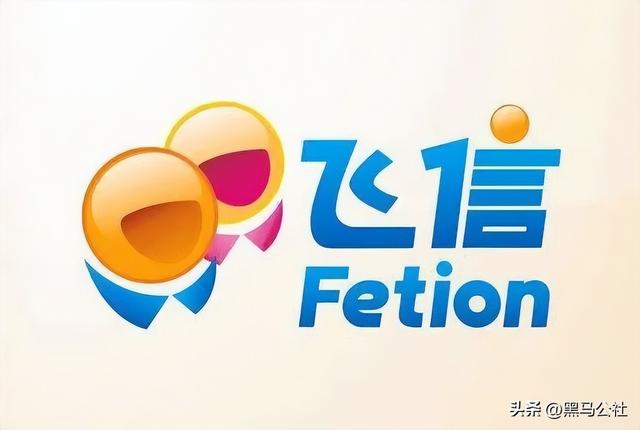 飞信为什么没人用了，飞信为啥不能用了（比微信还早4年）