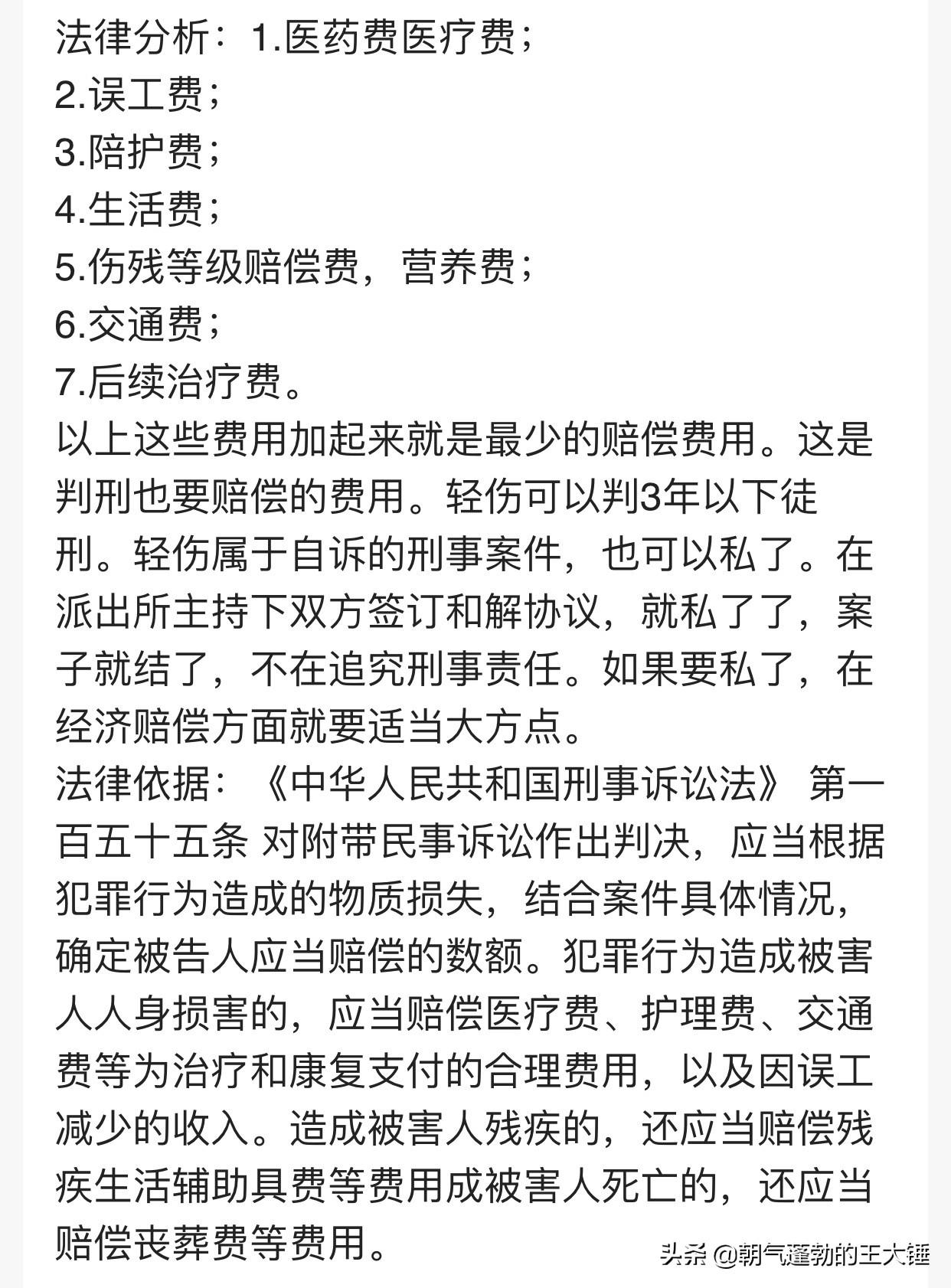 轻伤二级不谅解怎么判，二级轻伤赔偿标准