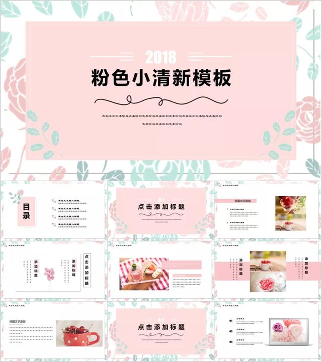 粉色系列小清新美图，粉色系图片小清新图片（小清新少女心粉红粉嫩唯美可爱简约文艺PPT模板）