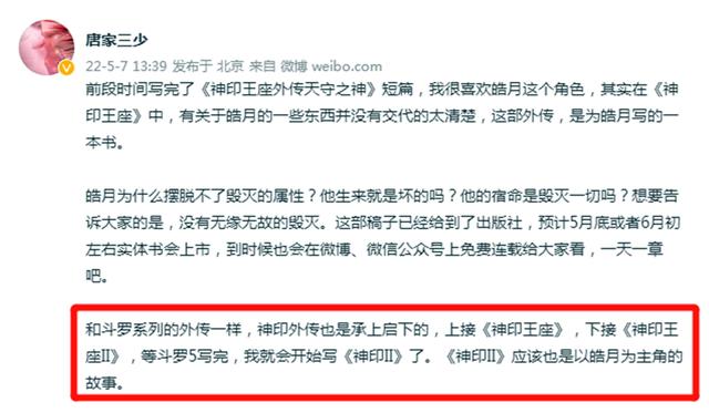 神印王座皓月，唐家三少透露新书消息（神印王座皓月什么身份）