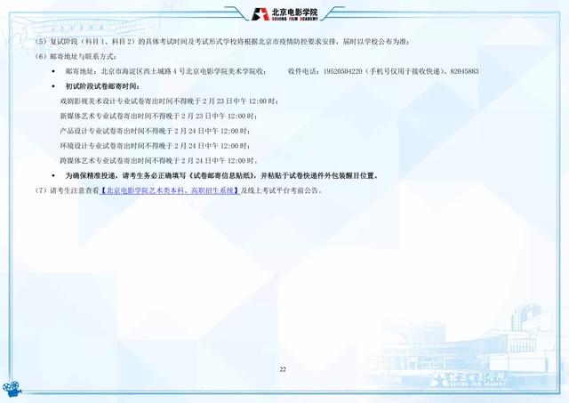 电影学院怎么考，影视学院怎么考（北京电影学院2022年艺术类本科、高职招生简章）