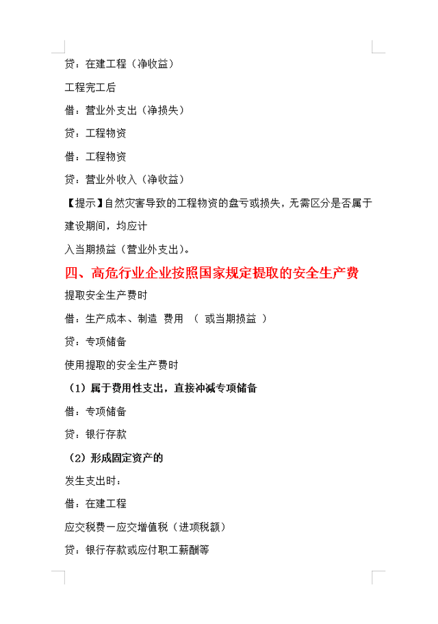 购买固定资产分录，购进固定资产会计分录怎么做（超详细的固定资产会计分录大全+账务处理）