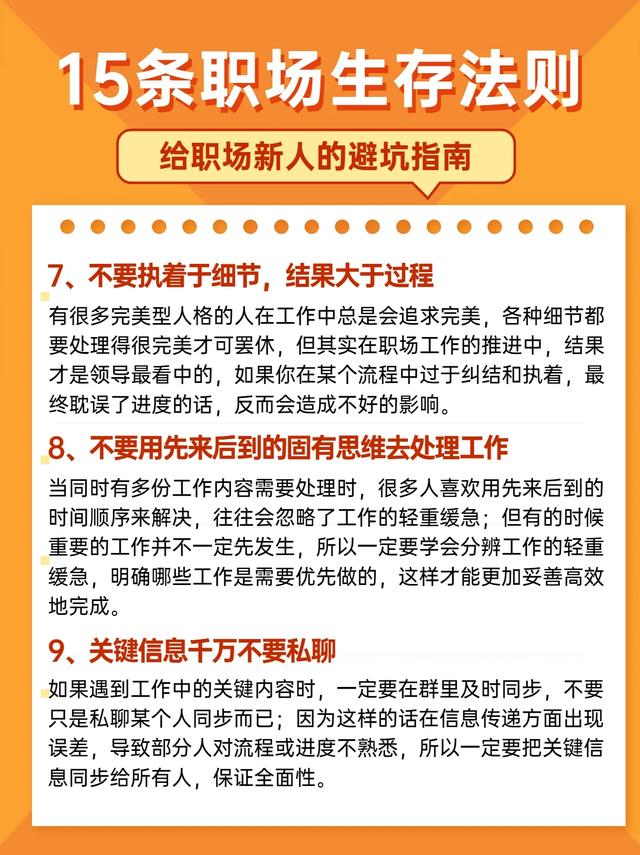 职场新人生存法则，职场生存法则（职场新人的15条生存法则）