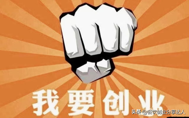 创业经验分享！，创业经验分享会心得（在广州有6家餐饮店老板）