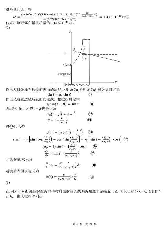 全国中学生物理竞赛，全国中学生物理竞赛奖励（第39届全国中学生物理竞赛复赛试题与解析）
