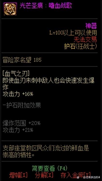 dnf狂战100级毕业装备怎么选（地下城与勇士狂战士附魔等细节分享）