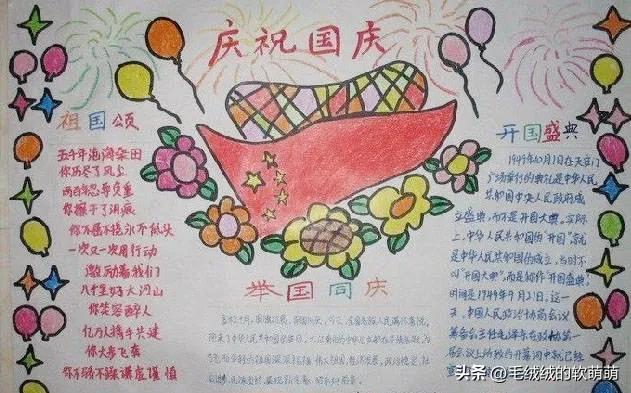 欢度国庆手抄报，欢度国庆手抄报内容（2022国庆节手抄报+日记范文+好句好段精选）