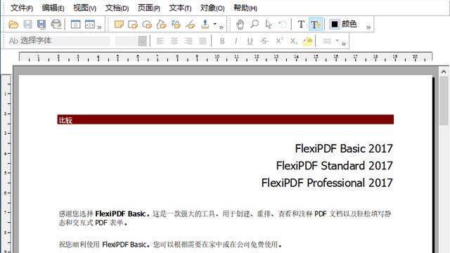 个人和商用的免费 PDF 编辑器 FreePDF 2.1.0 中文多语免费版