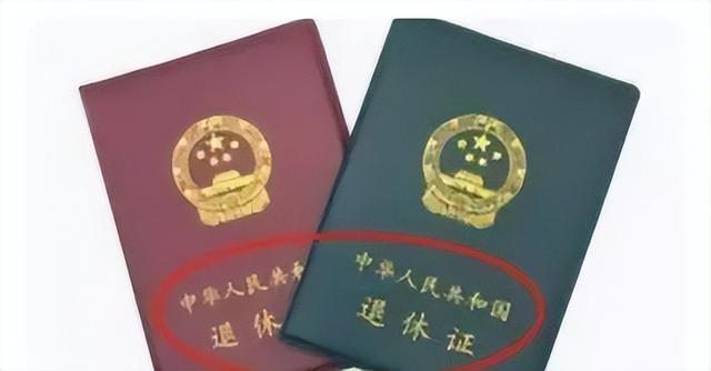 从封面颜色判断职业资格证书等级，职业资格证书颜色和对应等级（退休证分为红绿蓝等不同颜色）