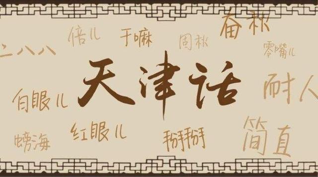 二椅子东北话什么意思，二椅子是什么意思啊（全国各地“十级”方言）