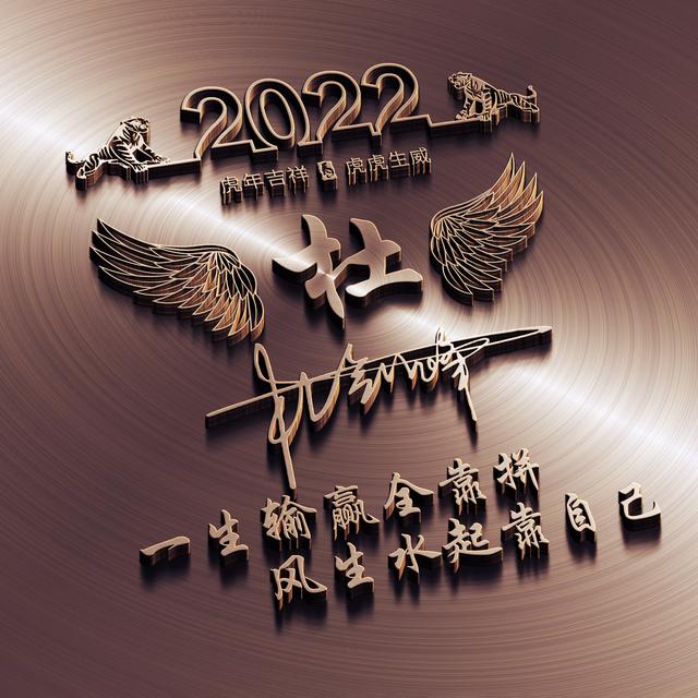 自制头像,不喜勿喷,谢谢!微信,自制头像,不喜勿喷,谢谢!(2022励志个性签名头像) 自制头像,不喜勿喷,谢谢!微信,自制头像,不喜勿喷,谢谢!(2022励志个性签名头像)