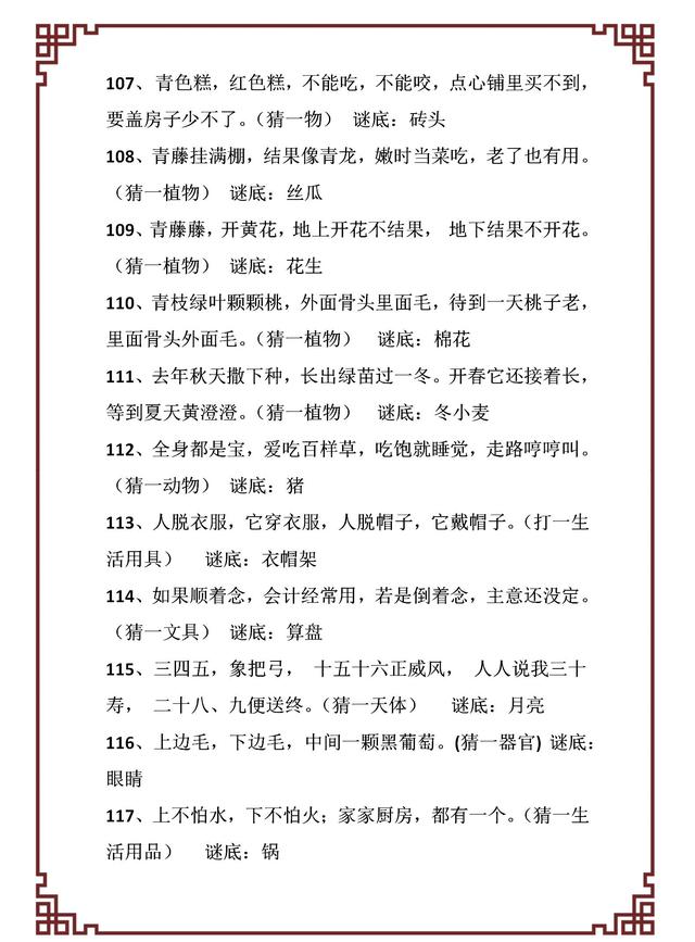 一百减一打一字，那一百减一不等于九十九打一字（世上绝无仅有近600个元宵节经典灯谜）
