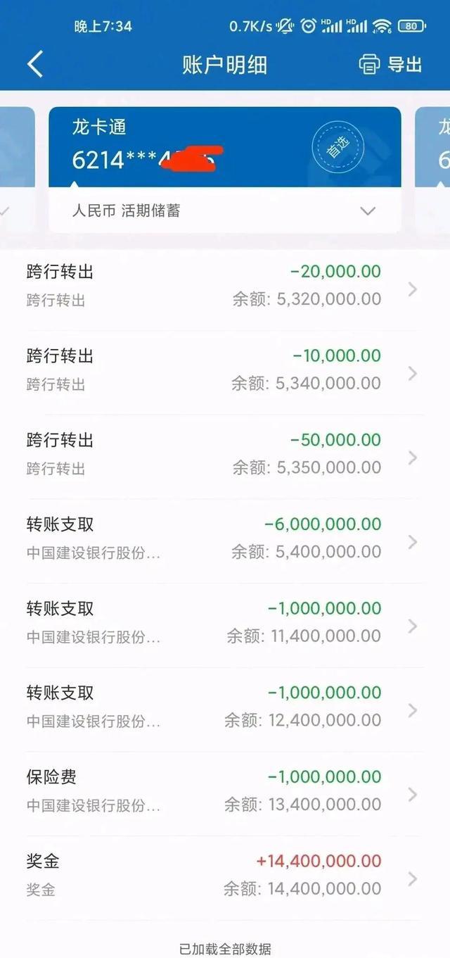 800万存银行一年利息多少，一年存800万的利息是多少（成都大乐透1800万领奖后续）