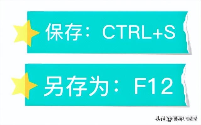 另存为快捷键是多少，excel最强快捷键大全（WPS里表格的保存和另存为+在线手机使用文档-老板夸你good）