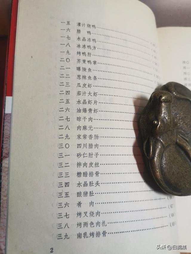 吃不上四个菜是什么意思，吃不上四个菜是什么意思百科（菜谱类-《北京饭店名菜谱》浅读）