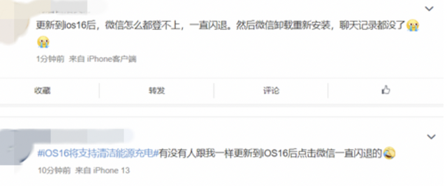 iOS 16 系统翻车：潘粤明发文更新后微信打不开！附解决方法