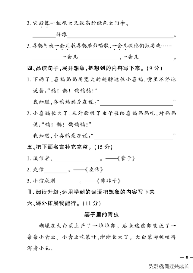 撑的拼音，撑的拼音（撑组词）（二年级下册语文第四单元检测题）