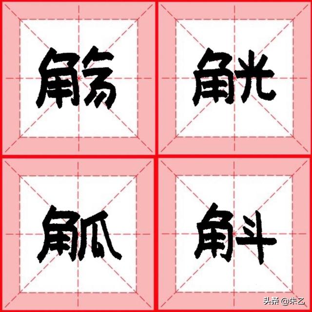 觞觥觚斛什么意思，觞觥觚斛什么意思觚hu（挑战1000个生僻字）
