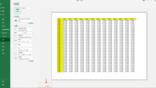 excel怎么自动均匀分页打印（快速将多页文档调整为一页打印）
